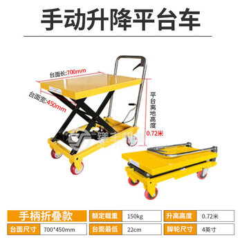 Manual hydraulic platform car mobile scissor manual lifting platform car electric lifting trolley foot lift 150 kg liter 0.72 m folding model