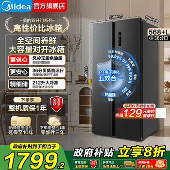 Midea 568+l double-door double door household first-class energy efficiency dual-frequency energy-saving air-cooled frost-free and odor-free ultra-large capacity household refrigerator 568+ first-class dual-frequency dual-cycle