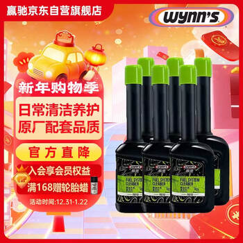 Wynn s fuel system cleaning agent 100ml*6 box/pea fuel treasure carbon deposition original supporting quality