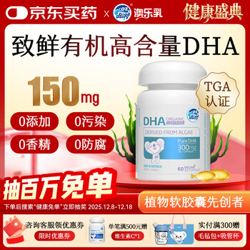 Oz good dairy pro-baby plant dha algae oil imported from australia, fresh dha 60 capsules 60 capsules*1 bottle (buy 1 get 1 free)