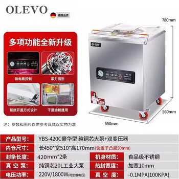 Olevo german imported quality food packaging machine vacuum dry and wet dual-use fully automatic rice dumplings new rice brick baler compressor sealing machine cooked food bacon seafood vacuum ybs-420c luxury type_pure copper core large pump + double transformer_dry and wet oil and water can be printed