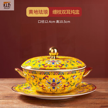Rop jingdezhen enamel ceramic stew pot, soup pot, bird's nest dessert cup, water-proof stew pot, steaming position upper soup pot with lid, yellow ground enamel_twisted branches and double ears stew pot
