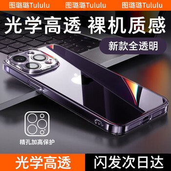 Tu lulu comes with a lens film, suitable for apple 17promax mobile phone case, 17air, new iphone16 protective cover, ultra-thin transparent anti-fall 15pro all-inclusive silicone high-end sense, transparent cover, dark purple, refuses to turn yellow | comes with a lens film for iphone 14promax, sent to corning