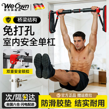 We own german brand horizontal bar home pull-up device door punch-free wall children's home door frame waist protruding hanging bar black and red 100-140cm
