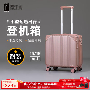 Translator luggage, women's small trolley case, small mini boarding case, lightweight, short-distance portable, durable, trendy suitcase, rose gold - wet and dry separation, 18 inches, suitable for travel for 3-5 days