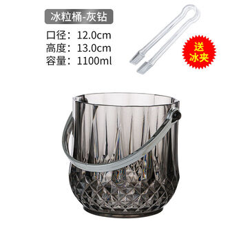 Fantasy ice bucket champagne bucket clear bar small ice bucket ice cube bucket 1.1l (gray) comes with stainless steel ice clamp