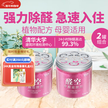 Tiger papilio formaldehyde remover magic box new car deodorizer new house decoration formaldehyde remover suitable for 20 square meters (2 cans)