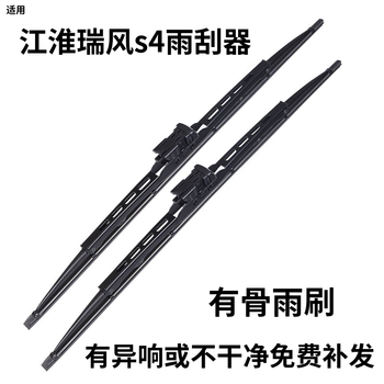 Shuerjia jac ruifeng s4 wiper blade bone ruifeng s4 wiper strip original original silent ruifeng s4 wiper blade ruifeng s4 previous pair 2019-20 model to date