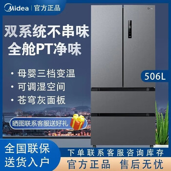 Midea midea 532 french four-door refrigerator frequency conversion first-class energy efficiency household frost-free dual system dual cycle intelligent sky gray mr-532wfpze dual system