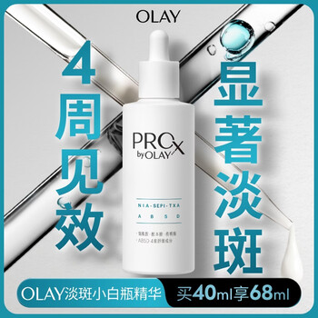 Olay (olay) 3rd generation whitening bottle 40ml facial essence, acne mark whitening essence, nicotinamide new year gift for women