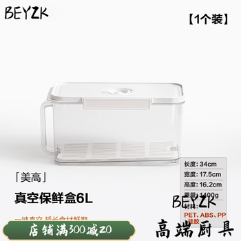 Beyzk german imported quality refrigerator special food-grade sealed storage box kitchen vegetable fruit egg box crisper meigao-6l vacuum crisper