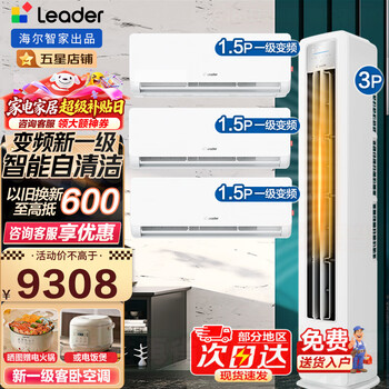 Haier air conditioning produces commander cabinet air conditioning set air conditioning combination package large 3 hp cabinet machine 1.5 hp hang up new level frequency conversion energy saving home living room bedroom three rooms and one living room 3p cabinet machine + 1.5p hang up*3