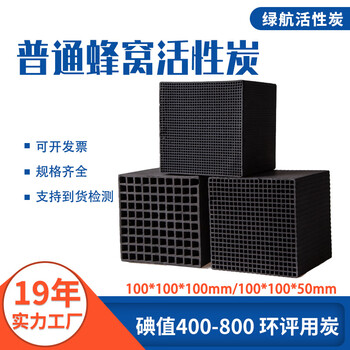 Shantou lincun honeycomb activated carbon 8.0 hole waterproof air purification waste gas treatment engineering activated carbon