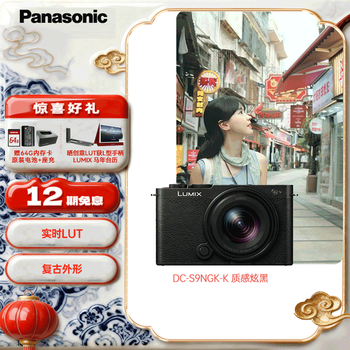 Panasonic s9 (18-40mm f4.5-6.3) kit (panasonic) full-frame mirrorless camera, real-time lut filter direct output, connect to the app for fast sharing-dazzling black