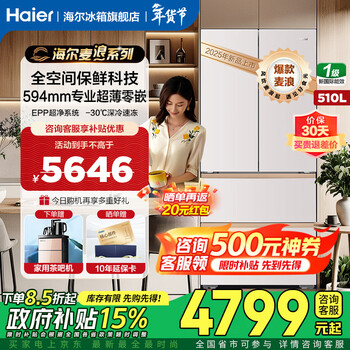 Haier mailang refrigerator 510 liters professional ultra-thin zero-embedded full-space fresh-keeping four-door french multi-door first-class energy efficiency dual-frequency state-subsidized large-capacity household refrigerator 510-liter mailang + 594 ultra-thin embedded + full-space freshness + epp ultra-clean