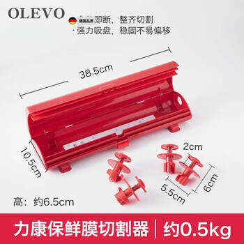 Olevo germany imported high-quality cling film cutter kitchen artifact attractive suction cup kitchen tear-free cutting box storage box red 30-30cm