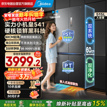 Midea m60 series 541 cross four-door flat-screen fully embedded inverter dual system dual-cycle large-capacity refrigerator mr-541wuspze haibeidai refresh subsidy 520 sister model