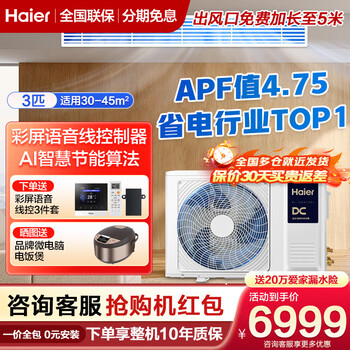 Haier energy saving top1 net power saving plus air duct machine large 3 hp yunshu air duct machine one-plug home living room central air conditioner full dc frequency converter self-cleaning net power saving plus large 3 hp annual energy saving and power saving flagship new product