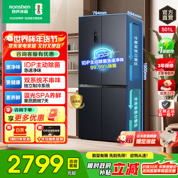 Rongsheng 501pro upgraded cross-door idp dual-system sterilization and detoxification dual-frequency first-class energy-efficiency and energy-saving refrigerator 20% national subsidy bcd-501wd3fpz rongsheng 501 dual-system idp sterilization and inverter refrigerator