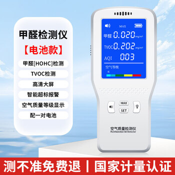 Shantou lincun 05 new high-precision formaldehyde detector measures the air quality of new houses. basic battery model measures formaldehyde + voc + environmental pollution level.