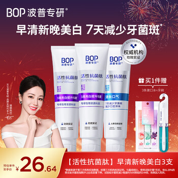 Bop special research (bop) active antibacterial peptide color repair whitening toothpaste morning freshening night whitening toothpaste 3 pieces (new and old are shipped randomly)