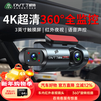 Dingweite ai driving recorder, wire-free, dual-recording inside and outside the car, mobile phone interconnection, high-definition infrared night vision, 24-hour parking monitoring, 4k ultra-clear/2160p, voice-activated app, 64g card, dual lenses in the front and inside the car