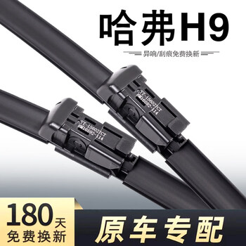 Specially suitable for great wall haval h9 wiper blades 17 original 16 original special 15 car haval rubber strips wiper strips haval h9/2022-2025 model set (main, auxiliary, rear wiper)