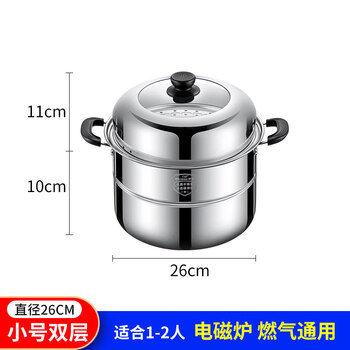 Tuojin german imported quality steamer household stainless steel thickened small 2 two-layer 3 three-layer steamer large steamer gas electric 26 wanbao thickened mirror-double layer 1cm