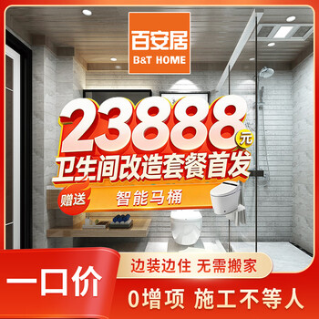 B&q bathroom renovation package, contract payment, full bathroom renovation, environmentally friendly home decoration, partial decoration