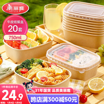 Meiya disposable lunch box square 750ml*20 sets food-grade picnic takeaway fruit kraft paper packaging box with lid