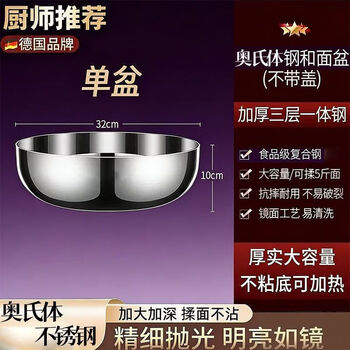 Gold soup and silver dumplings food grade stainless steel thickened stainless steel basin with lid kitchen and basin egg beater basin wash basin soup basin 32cm curled edge 1 piece