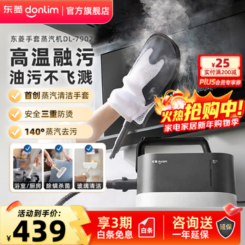 Donlim glove steam cleaner, high temperature and high pressure multifunctional cleaning machine, sterilization and mite removal, household hood, stove, whole house kitchen cleaner, annual party gift dl-7902 glove steamer