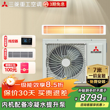 Mitsubishi (mitsubishi) heavy industry inverter air duct machine, one-to-one, first-class energy efficiency, large 1/1.5/2/3/4 unit unit, special frequency conversion udv-x for restaurant and bedroom, ud series, large 3-horsepower, first-class energy efficiency srud75vx(a)