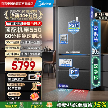 Midea machine king 550 french multi-door ultra-thin flat screen fully embedded first-level sterilization and deodorization dual system large-capacity household ice-making all-in-one refrigerator mr-550wufipze haibida
