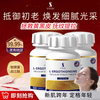 O`nlso whitening pills onlso ergothioneine whitening pills oral collagen tripeptide firming active peptide protein peptide onlso ergothioneine 3 bottles 60 capsules*3 bottles