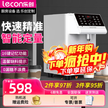 Fully automatic fructose dosing machine for lecon milk tea shop, 16-grid taiwan fructose water bar commercial equipment, upgraded model - 16-grid memory function, white rounded corners