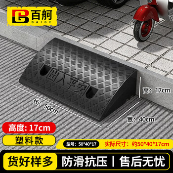 Baige step slope mat threshold curb curb slope triangular step mat car climbing uphill mat 50*40*17 plastic black cw864055