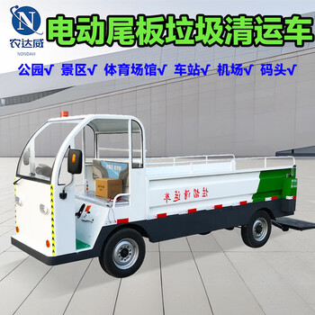 Nongdawei electric garbage removal truck four-wheel sanitation truck 8-barrel tailgate dump garbage transfer truck school factory garbage truck sanitation truck 8-barrel electric garbage truck