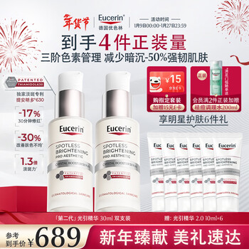 Eucerin second generation light-inducing essence 30ml double pack whitening and blemish skin care products popular products new year's gift for girls