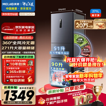 Meiling ion purifier 271 liter three-door refrigerator household variable frequency first-level energy-saving power-saving wide temperature variable temperature air-cooled frost-free dormitory rental small apartment bcd-271wp3cx national subsidy