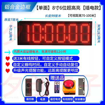 Multifunctional hand shot timer, game-specific timer, speech marathon stopwatch, electronic clock, basketball timer, single-sided 8-inch 6-digit super bright rechargeable model
