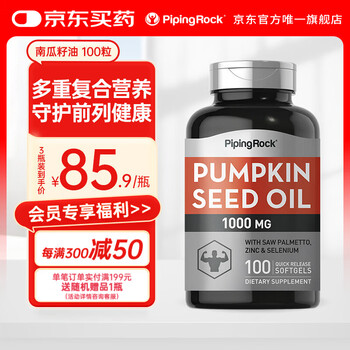 Piping rock pumpkin seed oil capsules cold pressed pumpkin seeds pumpkin seed capsules prostate care frequent urination urinary urgency 1 bottle trial pack