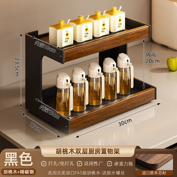 Fantasy walnut kitchen condiment storage rack home countertop wall-mounted multi-layer seasoning oil salt sauce vinegar storage rack black walnut small double-layer kitchen seasoning storage rack