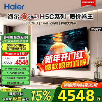 Haier tv 85-inch high-brush ultra-thin ai voice full-screen intelligent audio and picture quality memc anti-shake large-screen ultra-high-definition flat-panel tv 85-inch h5c upgraded version + telescopic hanger