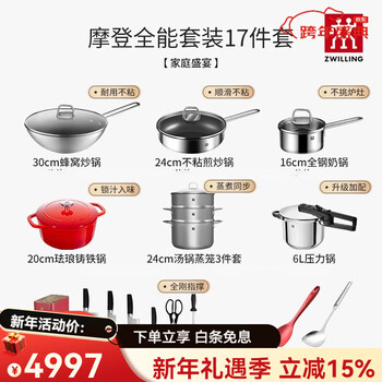 Zwilling (zwilling) new year's gift modern kitchen complete pot set home gift stainless steel wok cooker pressure cooker family feast modern all-round set 17-piece set same style for men and women