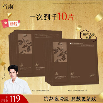 Guyu mountain ginseng milk skin mask 5 pieces/box firming light lines hydrating moisturizing patch mask skin care products