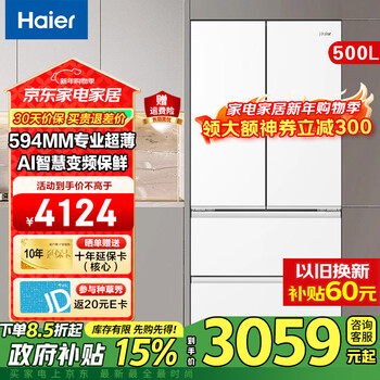 Haier 500l little red flower blooming edition 594mm professional ultra-thin french multi-door four-door black gold purification ai smart temperature variable energy-saving home refrigerator 500l ultra-thin body + black gold purification + three-speed temperature change