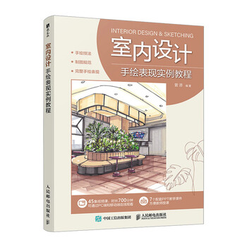 Interior design hand-drawn expression example tutorial