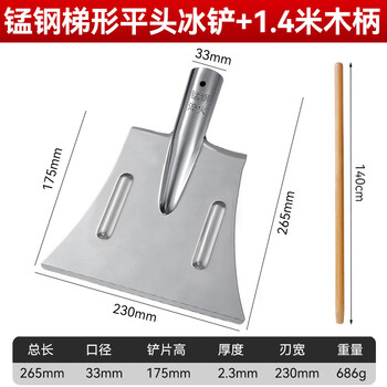 Meike ice shovel road deicing shovel road ice clearing shovel manganese steel ice breaking shovel winter snow clearing tool outdoor ice breaking thickened steel trapezoidal ice shovel (large size) + 1.4m wooden handle