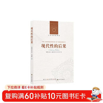 Humanities and society translation series: the consequences of modernity (new edition)